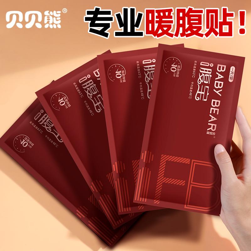 贝贝熊i腹宝暖贴自发热暖宝宝腹部宫暖贴四季女大姨妈调理防寒贴