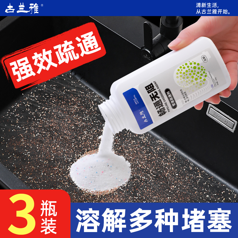 古兰雅管道疏通剂通下水道堵塞强力溶解马桶厕所厨房油污清洁神器