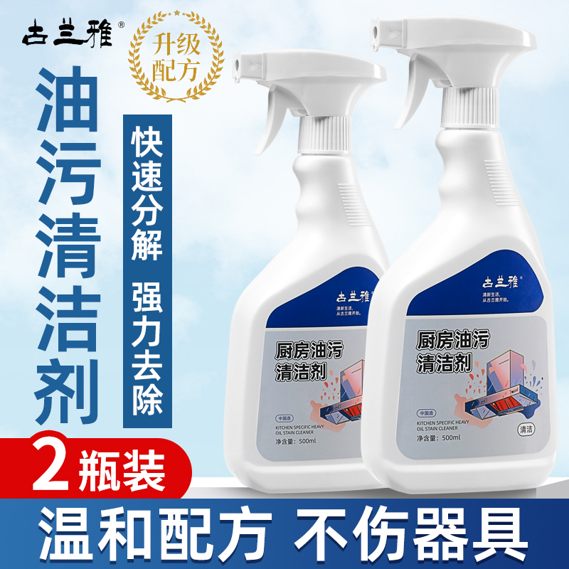 古兰雅厨房抽油烟机强力去除油污清洗剂重油污净清洁剂除垢油渍神