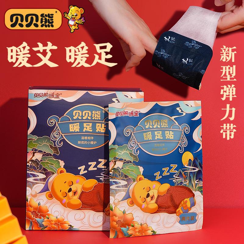 贝贝熊睡眠足贴暖宝宝贴暖贴暖足贴暖足宝冬季自发热贴保暖贴