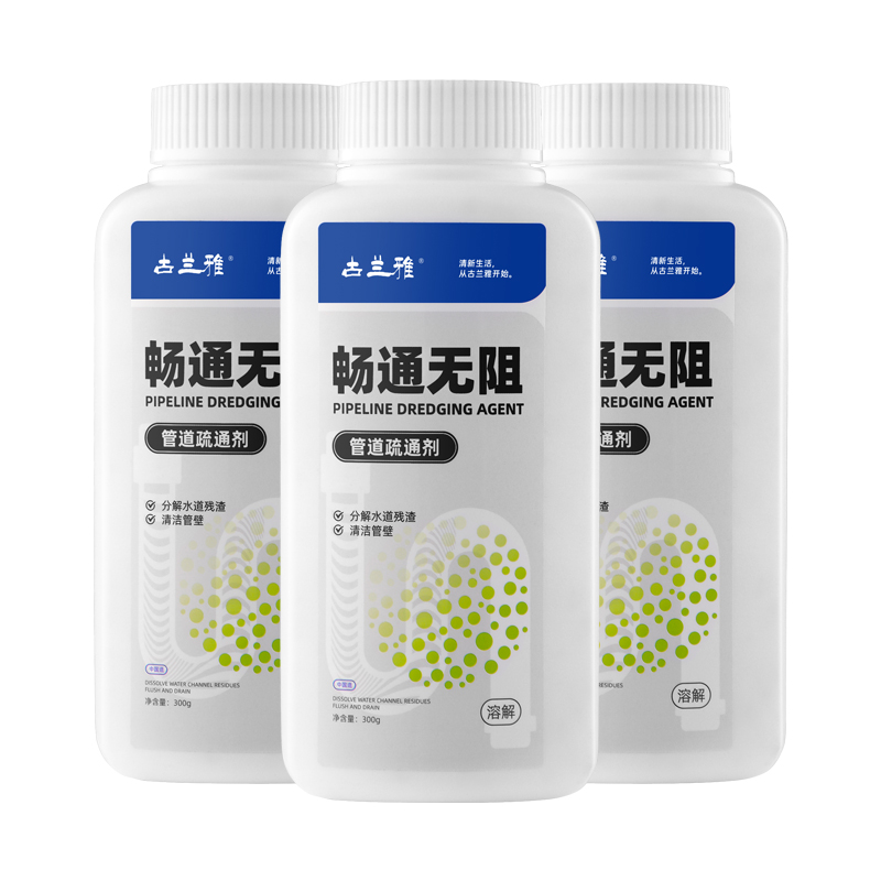 古兰雅管道疏通剂通下水道堵塞强力溶解马桶厕所厨房油污清洁神器