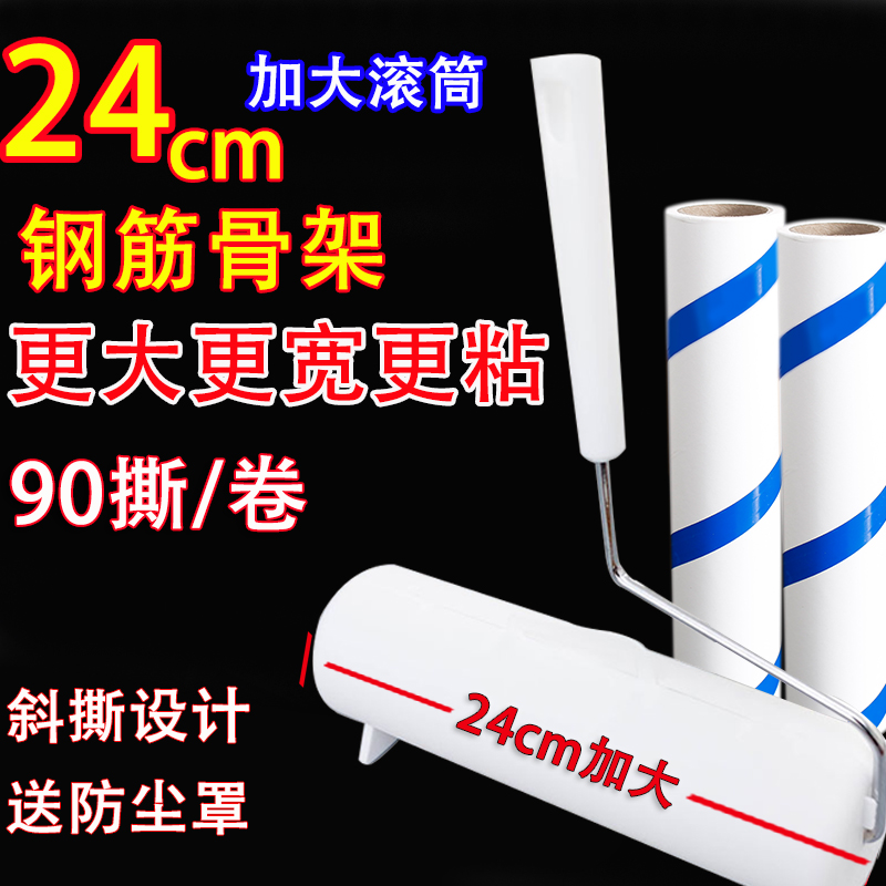 大号24cm粘毛器90斜撕除尘滚筒纸家用去大衣服头发毛粘尘滚刷神器 - 图2