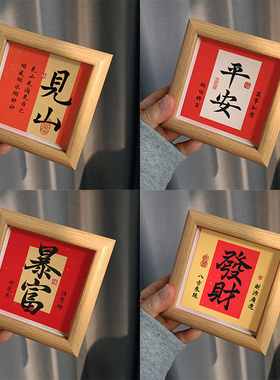 新中式书法中空相框摆台寓意好顺风顺水家居书房桌面装饰画批发