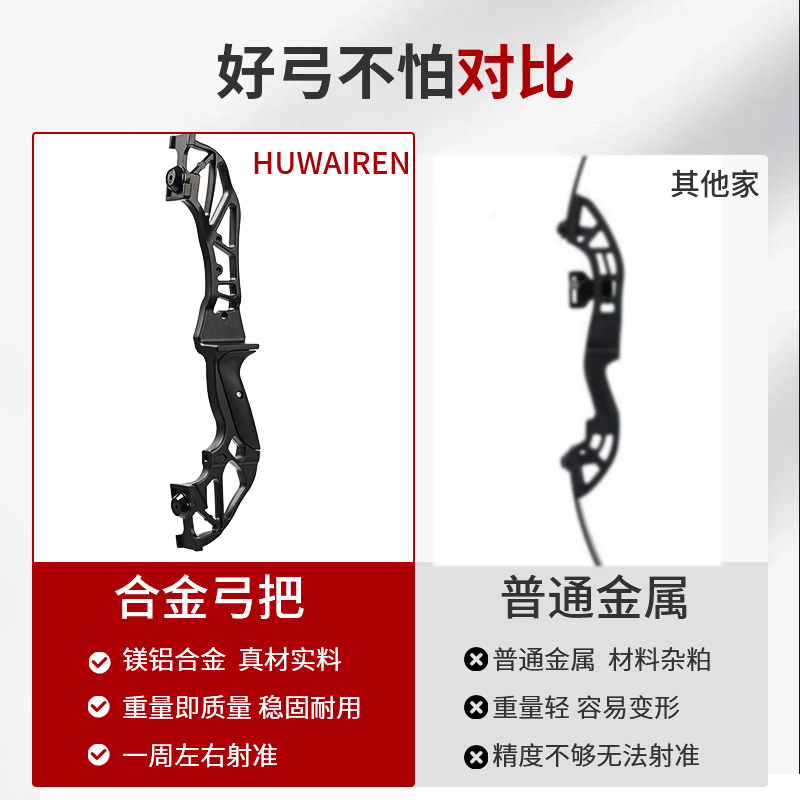 huwairen弓箭反曲弓入门复合弓专业射击运动户外合金传统直拉射箭 - 图3