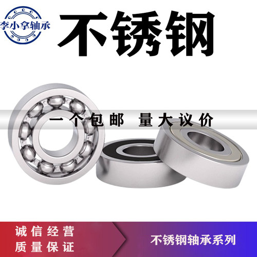 不锈钢轴承S693 S694 S695 S696 S697 S698 S699 ZZ - 图1