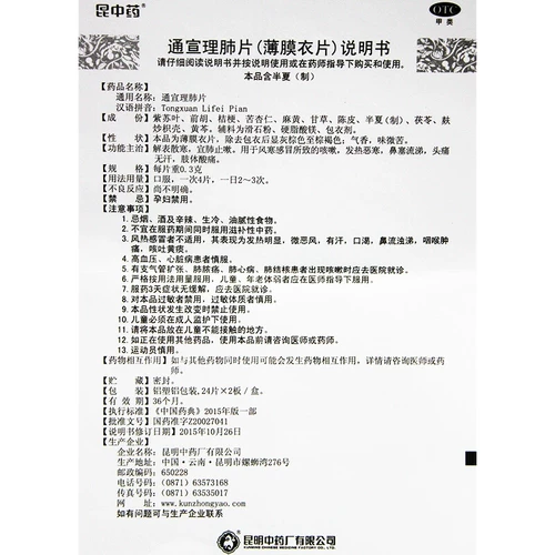 JXKUN Китайская медицина Тонгксуанли ТАБЛИЧИИ ЛОНГА 0,3 г*48 Таблетки