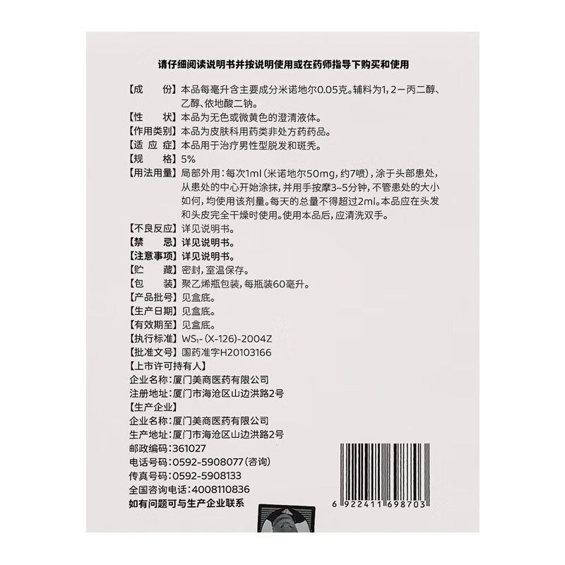 亦发明天好米诺地尔酊60ml新老包装 众药师大药房白发脱发