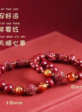 2024龙年朱砂手串三合六合