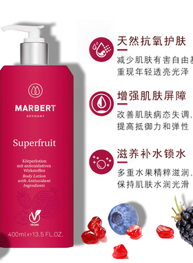 德国Marbert身体乳红石榴黑莓