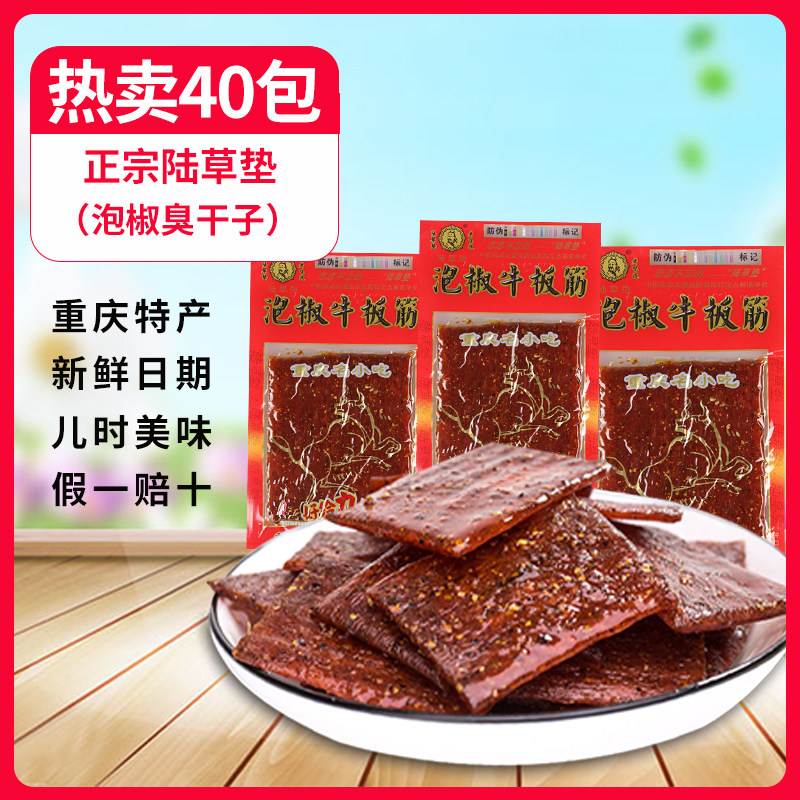 陆草垫泡椒牛板筋辣条臭干子重庆特产麻辣儿时怀旧休闲小时候零食,淘宝优惠券,粉丝福利购,淘宝优惠卷