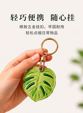 创意龟背竹皮质钥匙扣门禁卡套