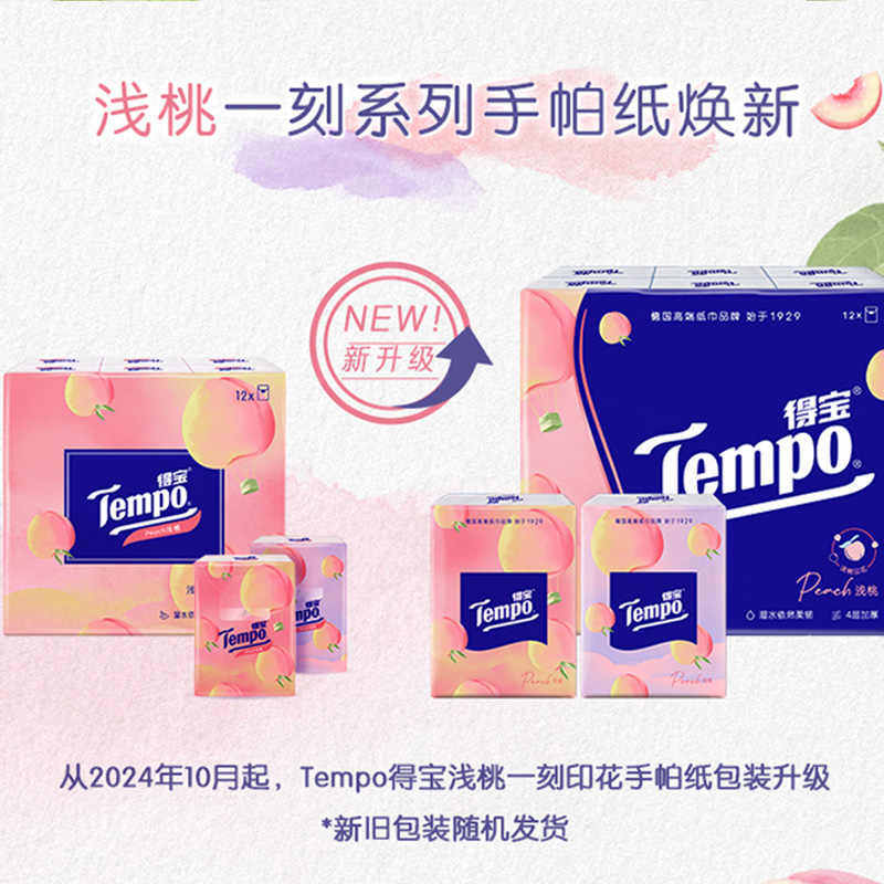 【天猫U先】得宝Tempo手帕纸蜜桃香味便携面巾纸加厚餐巾纸纸巾 - 图1