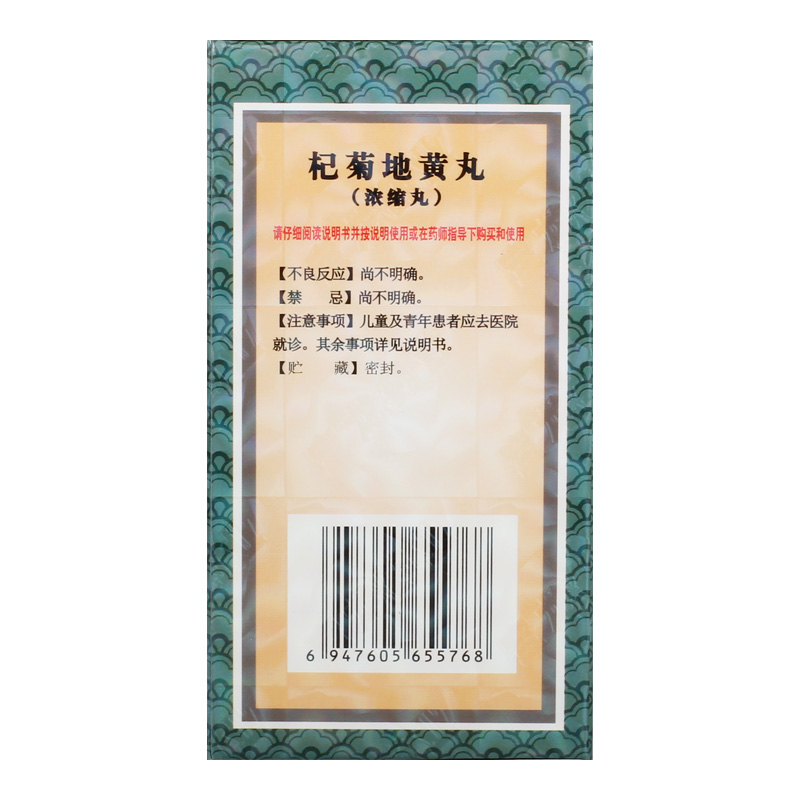 上龙杞菊地黄丸(浓缩丸) 480丸/盒眩晕耳鸣滋肾养肝视物昏花-图1