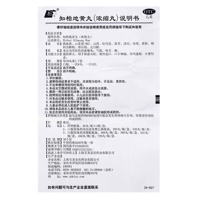 上龙 知柏地黄丸(浓缩丸) 480丸*1瓶/盒阴虚火旺小便短赤口干咽痛,淘宝优惠券,粉丝福利购,淘宝优惠卷