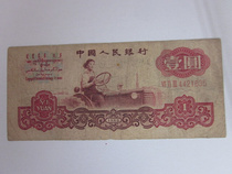 Purchase of 1 yuan note in Japan: 1960 1 yuan a banknote in circulation of real currency notes 