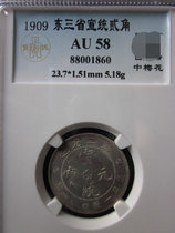 Japan Purchase of the Three Provinces Pbuild Xuantong Yuanbao Kuping One Money 40% Four milli Silver coin Baocheng Rating AU58 points