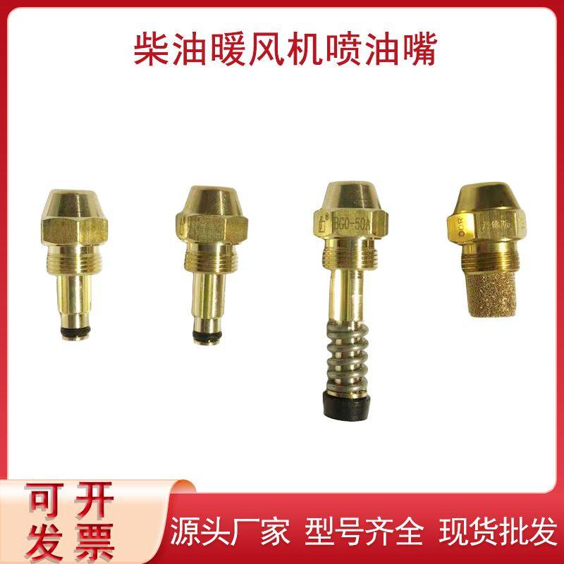 宝工暖风机喷油嘴黄铜二流体喷头工业柴油取暖器配件原装喷油嘴,淘宝优惠券,粉丝福利购,淘宝优惠卷