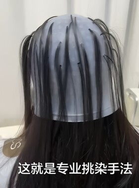 挑染帽可重复使用硅胶染