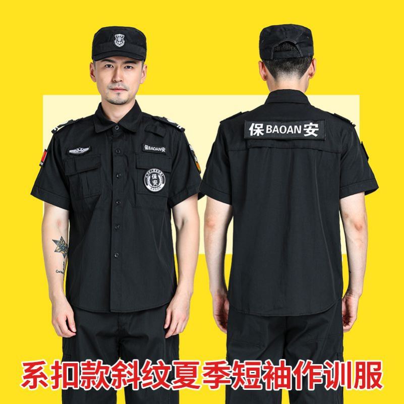 保安工作服夏装短袖物业门卫安保制服春秋套装男长袖作训服保安服