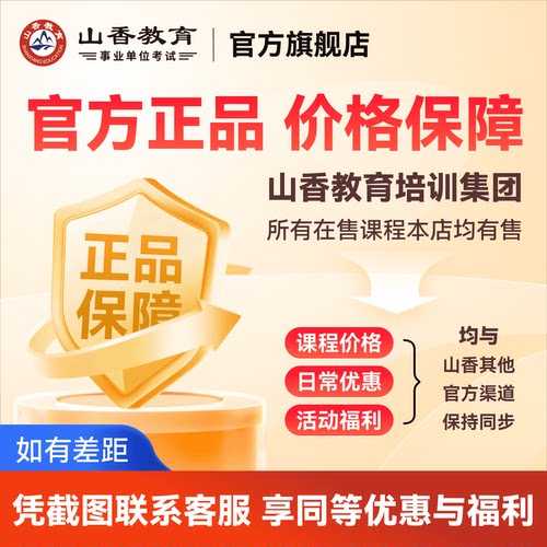 山香教育2027江苏教师招聘考编笔面试全程班教综学科公基网课 - 图3