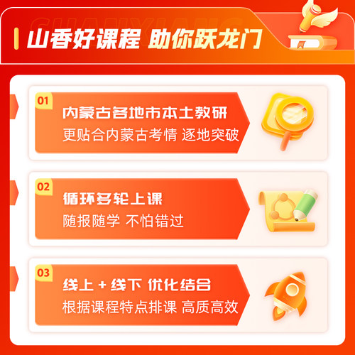 山香教育2027内蒙古事业单位D类教师编笔面职测综应教综学科网课 - 图0