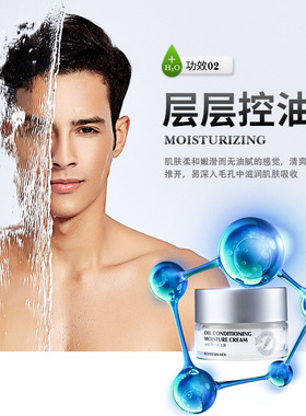 波斯顿男士面霜油脂调护保湿霜补水保湿清爽不油腻水润霜男护肤品
