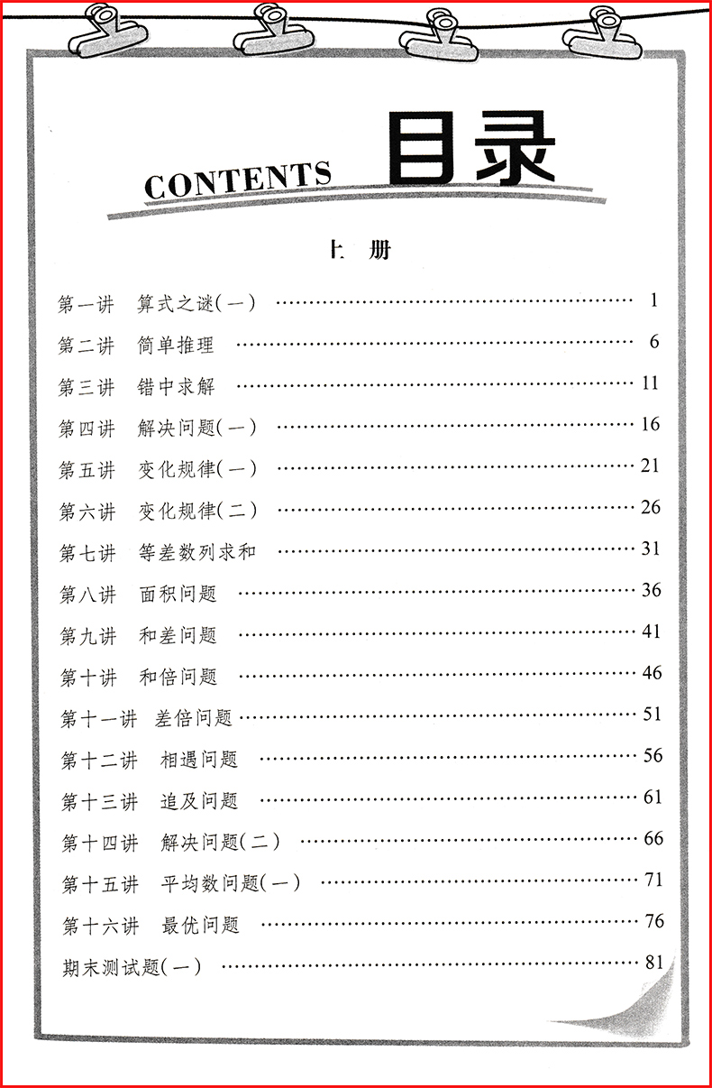 2024版小学奥数举一反三小学奥赛王4年级上下册数学第三次修订版思维训练小学生4年级奥数教程小学四年级数学测试题同步练习册 - 图0