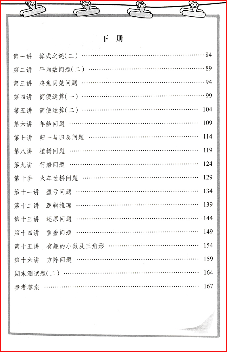 2024版小学奥数举一反三小学奥赛王4年级上下册数学第三次修订版思维训练小学生4年级奥数教程小学四年级数学测试题同步练习册 - 图1