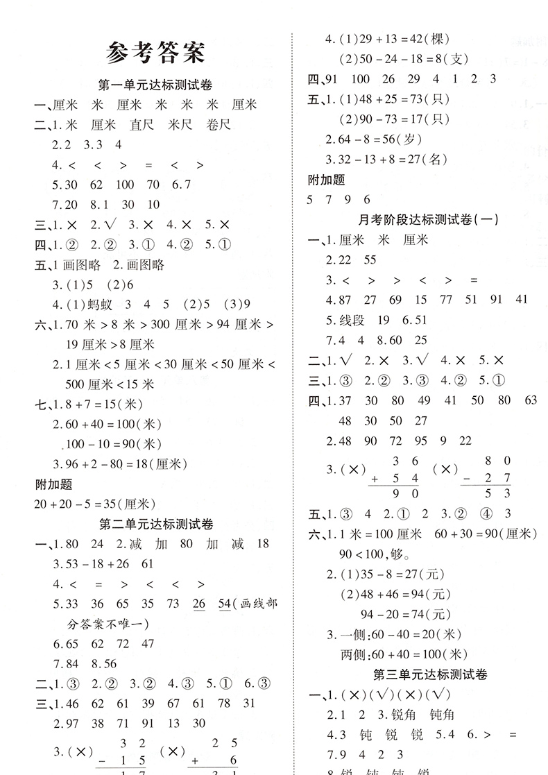 夺冠金卷二年级上册数学人教版小学生2上单元同步教材月考专项分类训练复习试题练习册期中期末冲刺100分全真模拟综合达标测试卷-图2