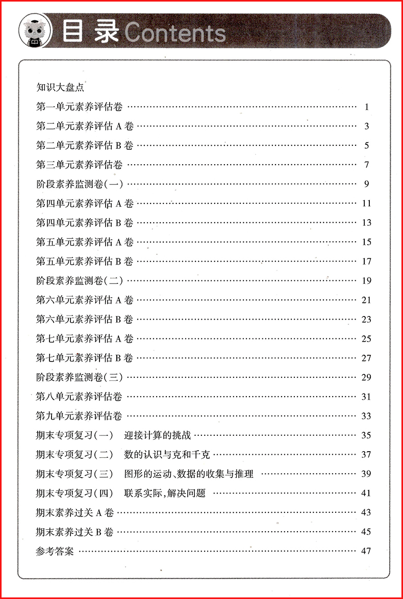 2024版神龙牛皮卷海定考王海淀单元测试AB卷二年级数学下册人教版小学生2年级单元同步教材基础知识专项训练习册期中期末模拟试卷 - 图1