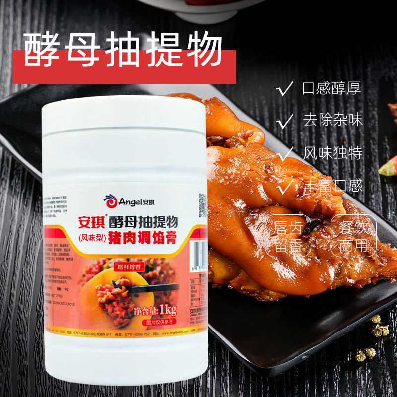 安琪酵母抽提物鸡肉底味膏牛肉醇厚膏风味型酵母鲜回味增香提鲜粉 - 图0