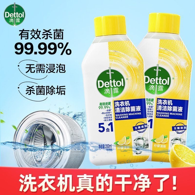 【官方正品】滴露洗衣机清洗剂250ml除垢杀菌清洁污渍滚筒清洁液,淘宝优惠券,粉丝福利购,淘宝优惠卷