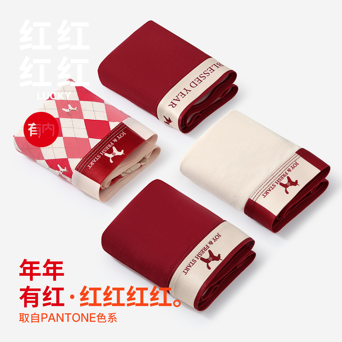 有内红色内裤男士马年纯棉抗菌a类本命年套装结婚新款四角短裤衩,淘宝优惠券,粉丝福利购,淘宝优惠卷