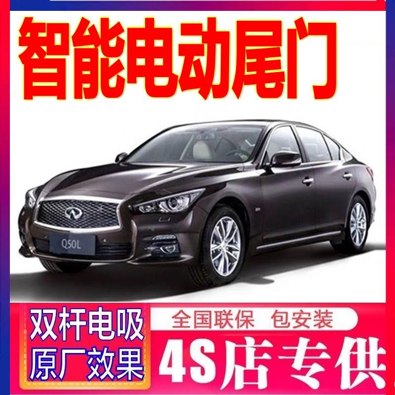 新款专用于英菲尼迪q50l Q70L QX30 FX35 QX50电动尾门改装自动后-图3