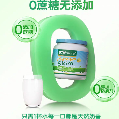 贝特恩蓝一号澳洲进口脱脂奶粉中老年成人儿童高钙低脂正品旗舰店 - 图1