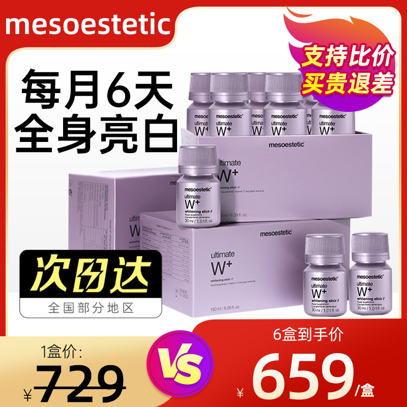 mesoestetic美斯蒂克亮白饮口服西班牙美白内服饮品抵御糖化全身-图1