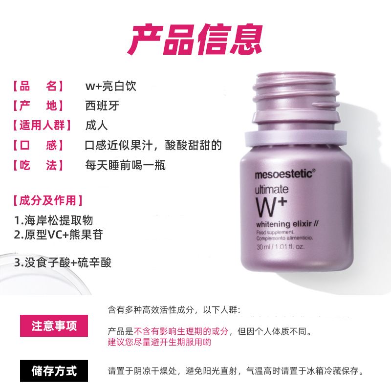 mesoestetic美斯蒂克亮白饮口服西班牙美白内服饮品抵御糖化全身-图2