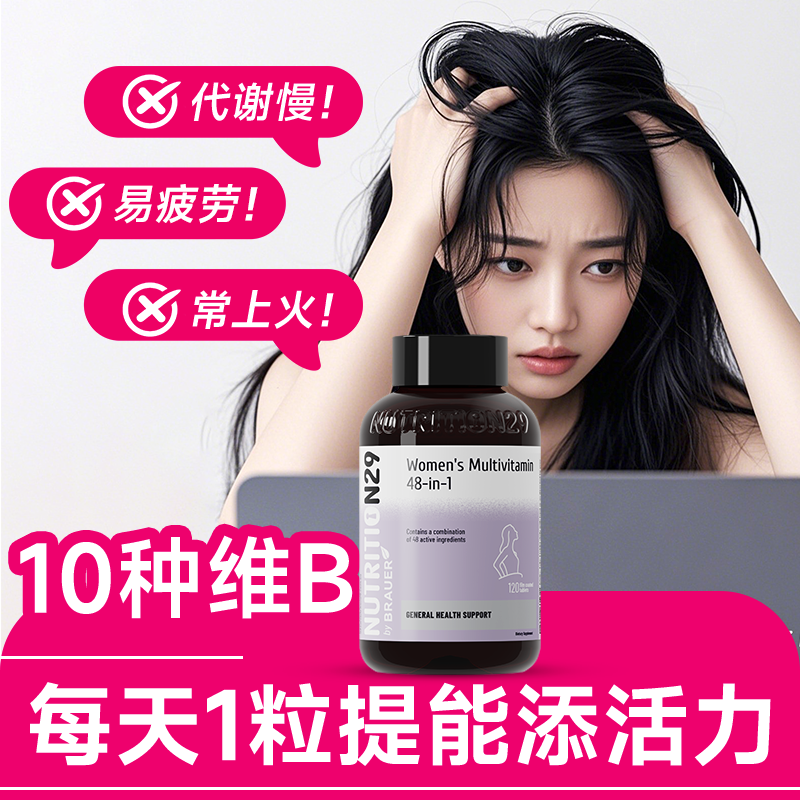 n29进口维生素b族复合片提高女士新陈代谢熬夜脱b6多种VB保健品发