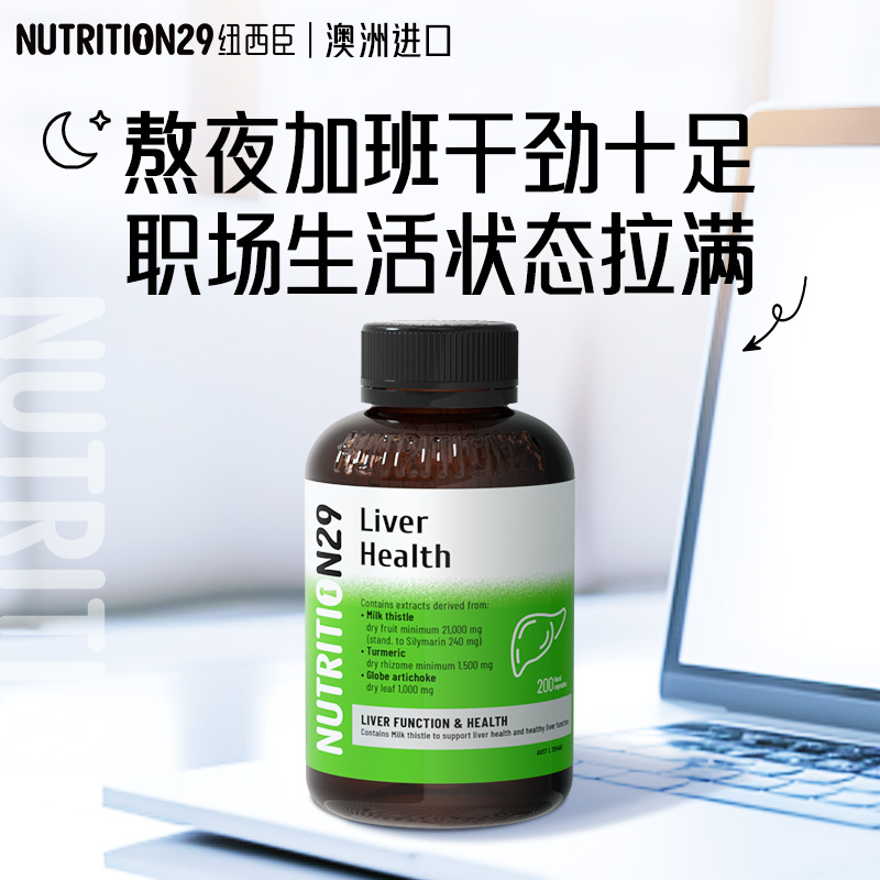 N29奶蓟草护肝片正品官方旗舰店男士女性非茶养肝护肝胶囊补肝片