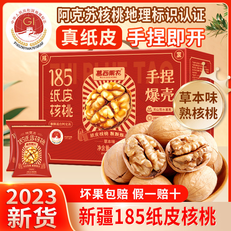 浙疆果 慕西果农 阿克苏185纸皮核桃 草本味 1000g礼盒装 天猫优惠券折后￥39.9包邮（￥49.9-10）