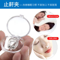Muted nose clip Divine Instrumental Nose Clip Snorkel snorkel Silicone Shake the same Shake Soundproof male and female anti-snore Sleeping Robot