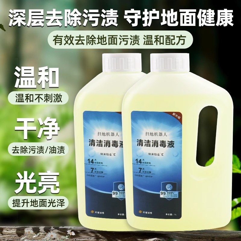 适配科沃斯扫地机器人清洁液T50pro/T80/x9/x1地面清洁洗涤剂配件 - 图0