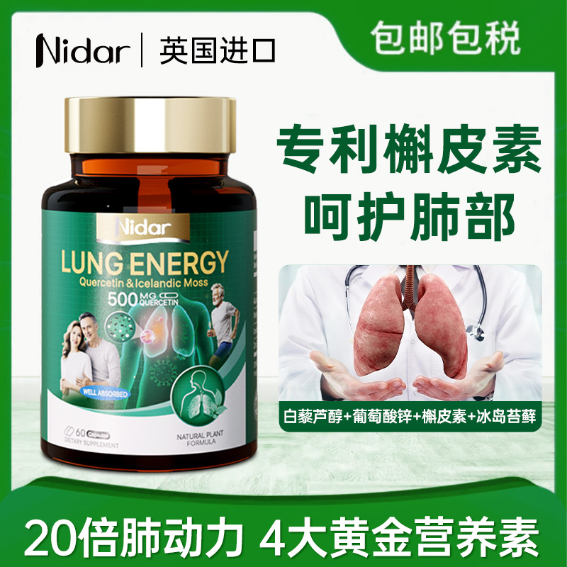 Nidar槲皮素英国进口槲皮素胶囊清肺润60粒 - 图1