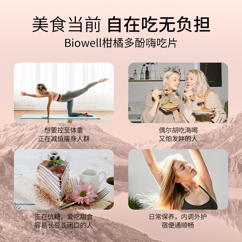 biowell柑橘多酚211k碳水糖淀粉阻断剂膳食纤维大餐救星体重管理