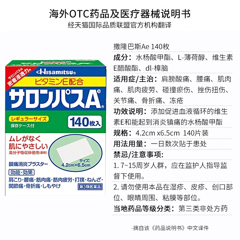 撒隆巴斯日本膏药贴 缓解肩颈腰酸止痛贴140枚药贴 久光贴药膏贴 - 图3