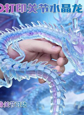 3d打印中国龙2026新款儿童玩具大龙手办龙蛋模型玩偶桌摆件关节龙