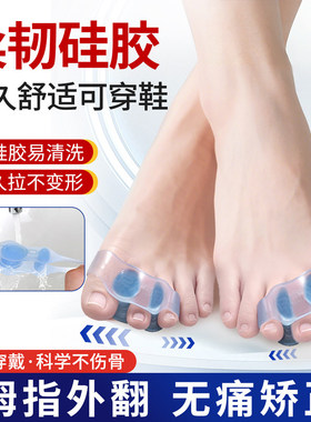 拇指外翻脚趾矫正器硅胶分趾器大拇脚趾分离器可穿鞋套