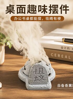 抽象祖坟冒青烟香炉搞怪趣味茶桌熏香工位整蛊桌面摆件送同学礼物