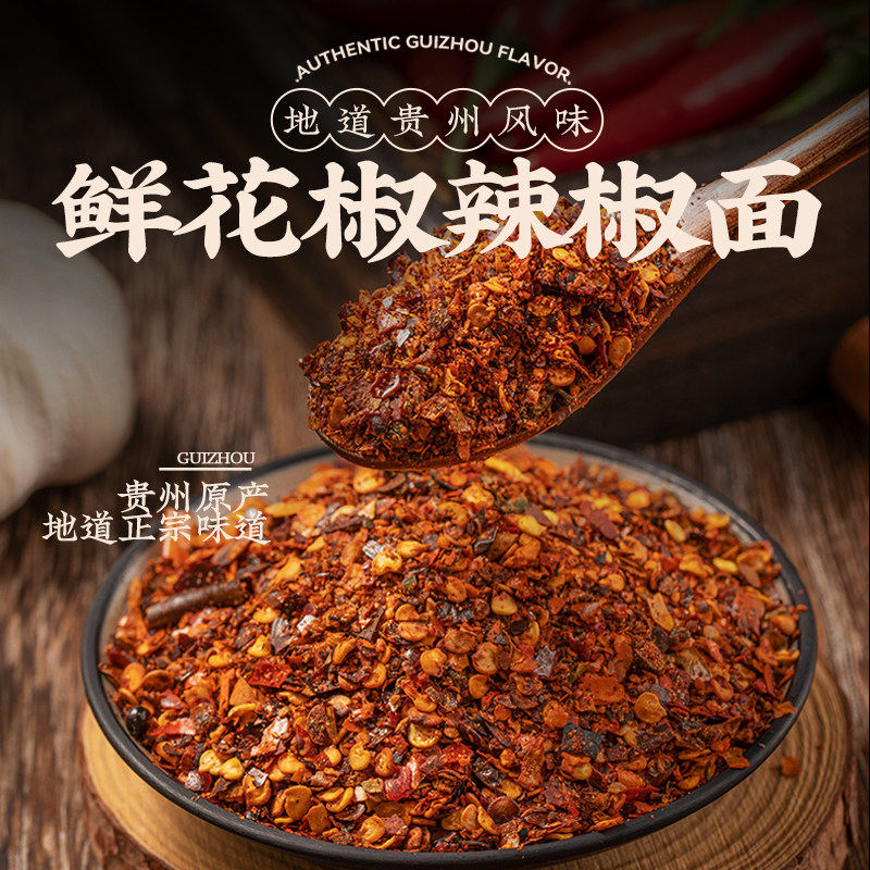 云山半鲜花椒辣椒面贵州特产蘸水辣椒粉蘸料火锅烧烤香辣调料250g,淘宝优惠券,粉丝福利购,淘宝优惠卷