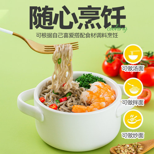 云山半荞麦方便面非油炸粗粮低脂主食免煮拌面无糖精饱腹代餐食品 - 图0